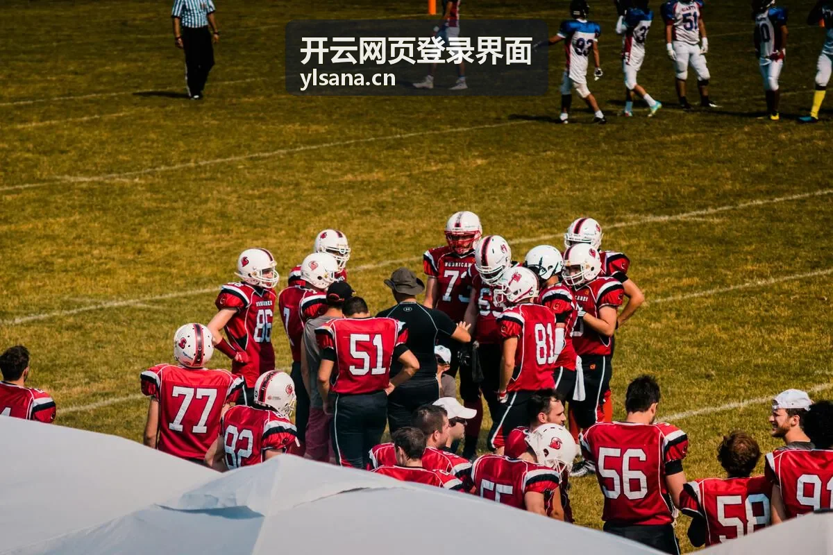 开云网页登录界面常见问题解答封面